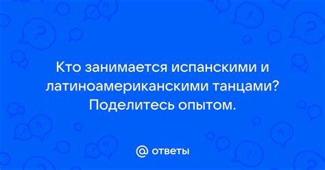 Связь сарабанды с другими испанскими танцами