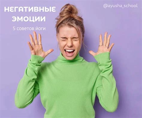 Связь сна с негативными эмоциями