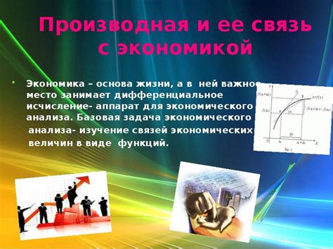 Связь сферы занятости с экономикой