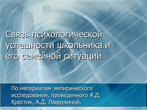 Связь с нашей психологической составляющей и эмоциональными переживаниями