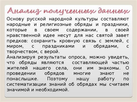 Связь с обрядами и обычаями народной мудрости