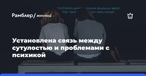 Связь с психологическими аспектами и индивидуальной ситуацией