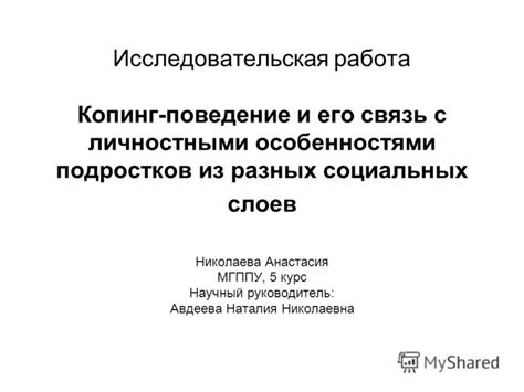 Связь с характером и личностными особенностями