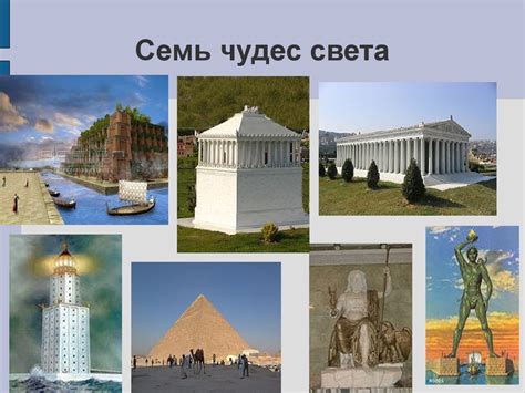 Связь фразы "семь чудес света" с туризмом и путешествиями