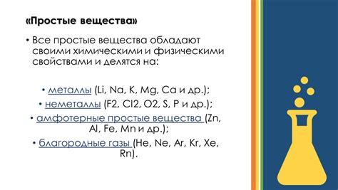 Связь химического характера с физическими и химическими свойствами вещества