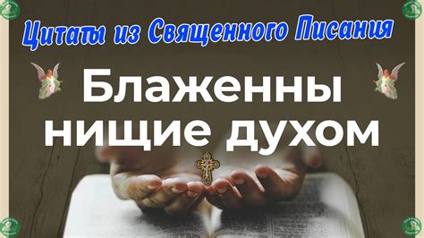 Священные писания как источник веры и мудрости