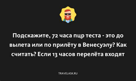 Сдача теста за 72 часа до вылета