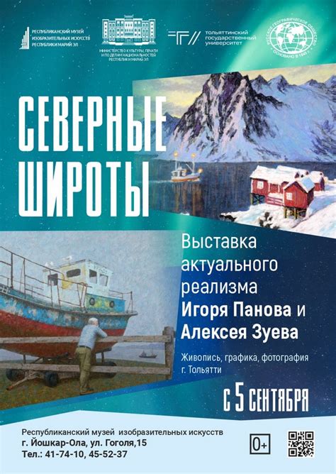 Северные широты в гороскопе: расшифровка