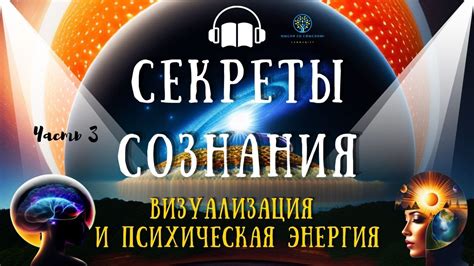 Секреты внутреннего мира