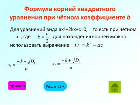 Секреты выбора корня уравнения