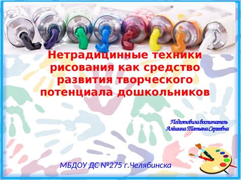 Секреты красивого рисования: развитие творческого потенциала