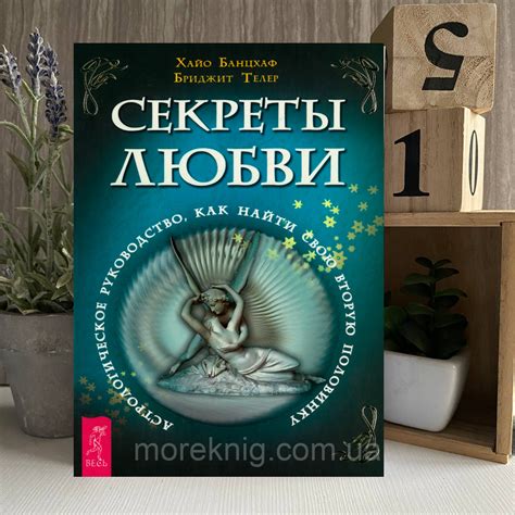 Секреты любви и счастья: где найти свою вторую половинку?