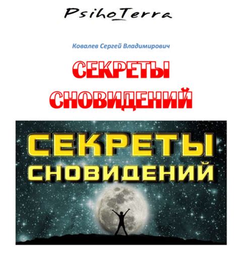 Секреты того, как пробудить себя во время сновидений и улучшить свою способность запоминать их