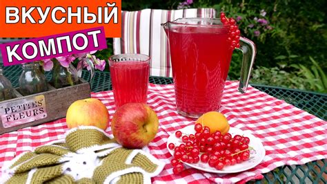 Секрет приготовления компота