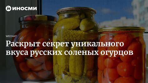 Секрет уникального вкуса