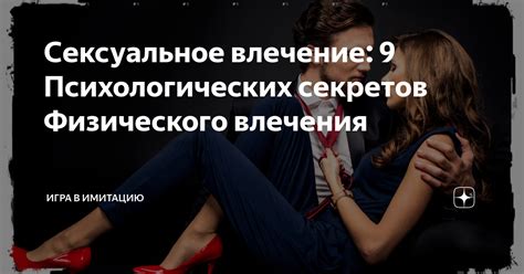 Сексуальное влечение или проявление владения?