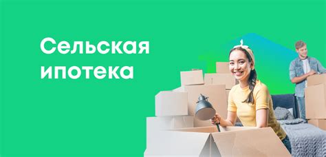 Сельская ипотека в банках 2024