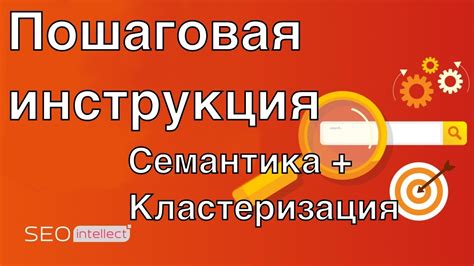 Семантика и ее роль для сайта