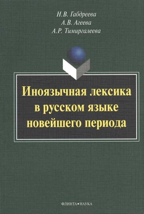 Семантика и контекстуальные особенности лексики