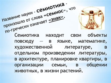 Семиотический подход: основные концепции и принципы