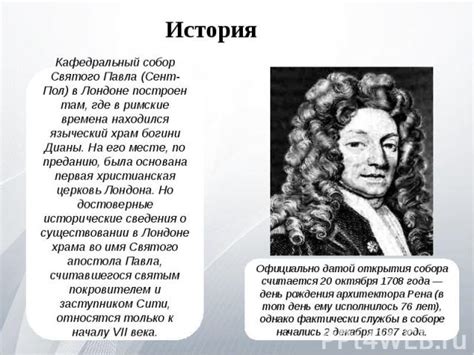 Сент Пол и его история