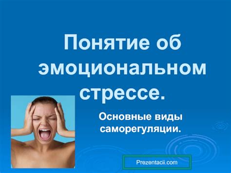 Сердцебиение при эмоциональном стрессе