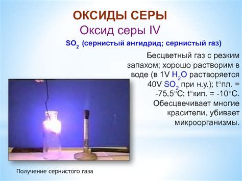 Сернистый газ SO2: роль и значение в химической промышленности