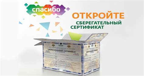 Сертификат Сбербанка для покупок