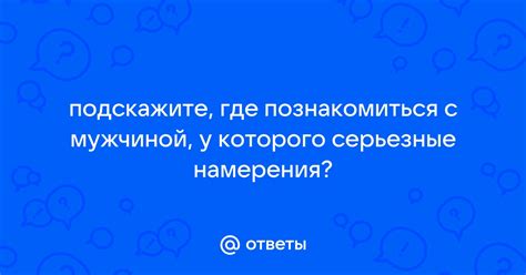 Серьезные намерения с ноткой юмора: сны о брачных узах парню