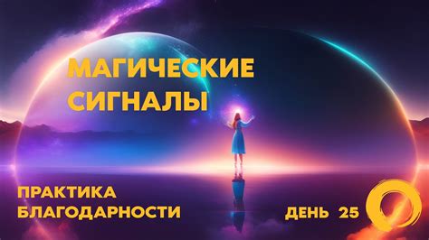 Сигналы благодарности и комфорта: доверие и удовлетворение