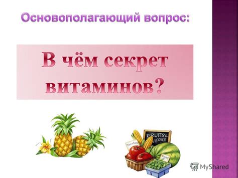 Сигнал о необходимости витаминов