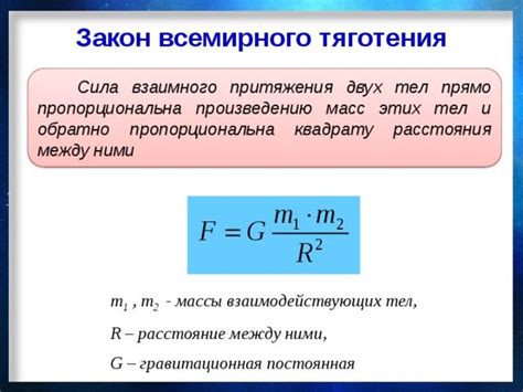 Сила гравитации и траектория