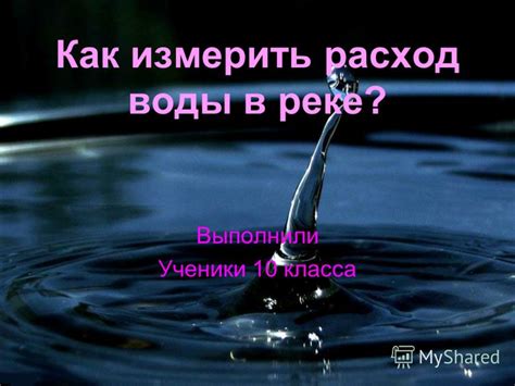 Сила и страсть: символика пылкой воды в реке в ночных видениях