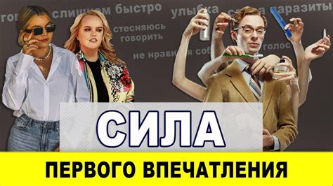 Сила первого впечатления: почему красота важна