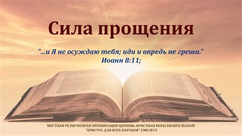 Сила прощения: почему "Молитесь за врагов своих" - важное правило в христианстве