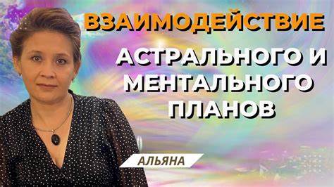 Силовое взаимодействие астрального близнеца