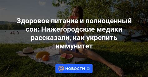 Сильный сон - гарант здоровья: как укрепить иммунитет