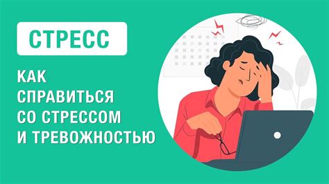 Сильный стресс и нервное переутомление: