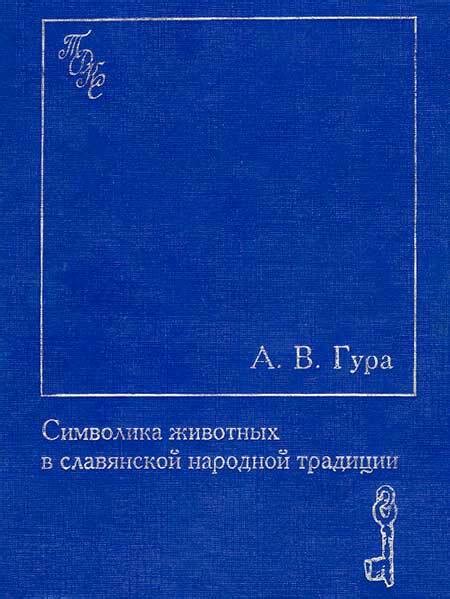 Символика животных в мирове сновидений: трагический контекст и подавленная сущность