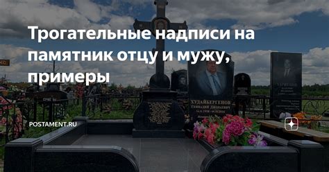 Символика и значения сновидения о памятнике отца, который ушел на тот свет