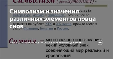 Символика и значения снов о различных языках