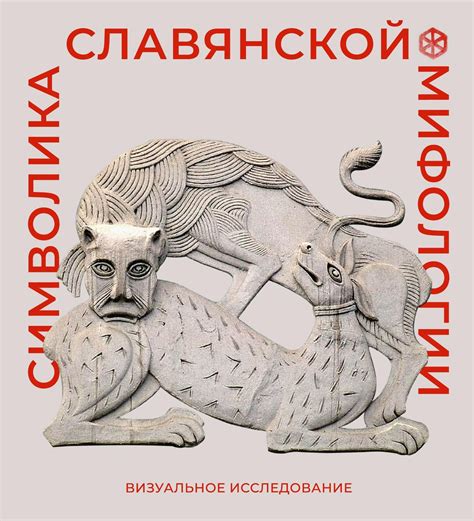 Символика и мифология праздника