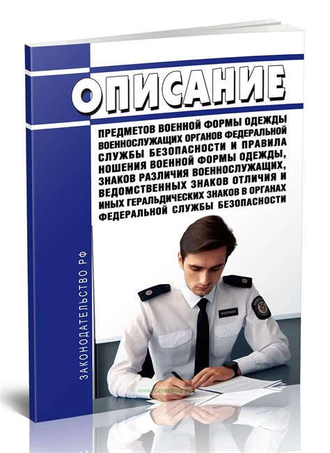 Символика и правила ношения знаков отличия