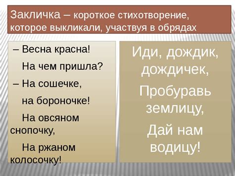 Символика и предназначение заклички