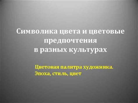 Символика розового цвета в разных культурах