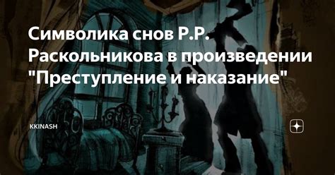 Символика снов: основные понятия