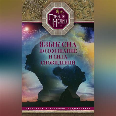 Символика сновидений: вода и лед