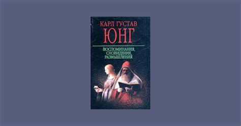 Символика сновидения: размышления о смерти и искуплении