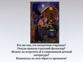 Символика утра Бабы Яги: почему важно первое дело