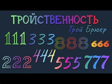 Символика цифры 111